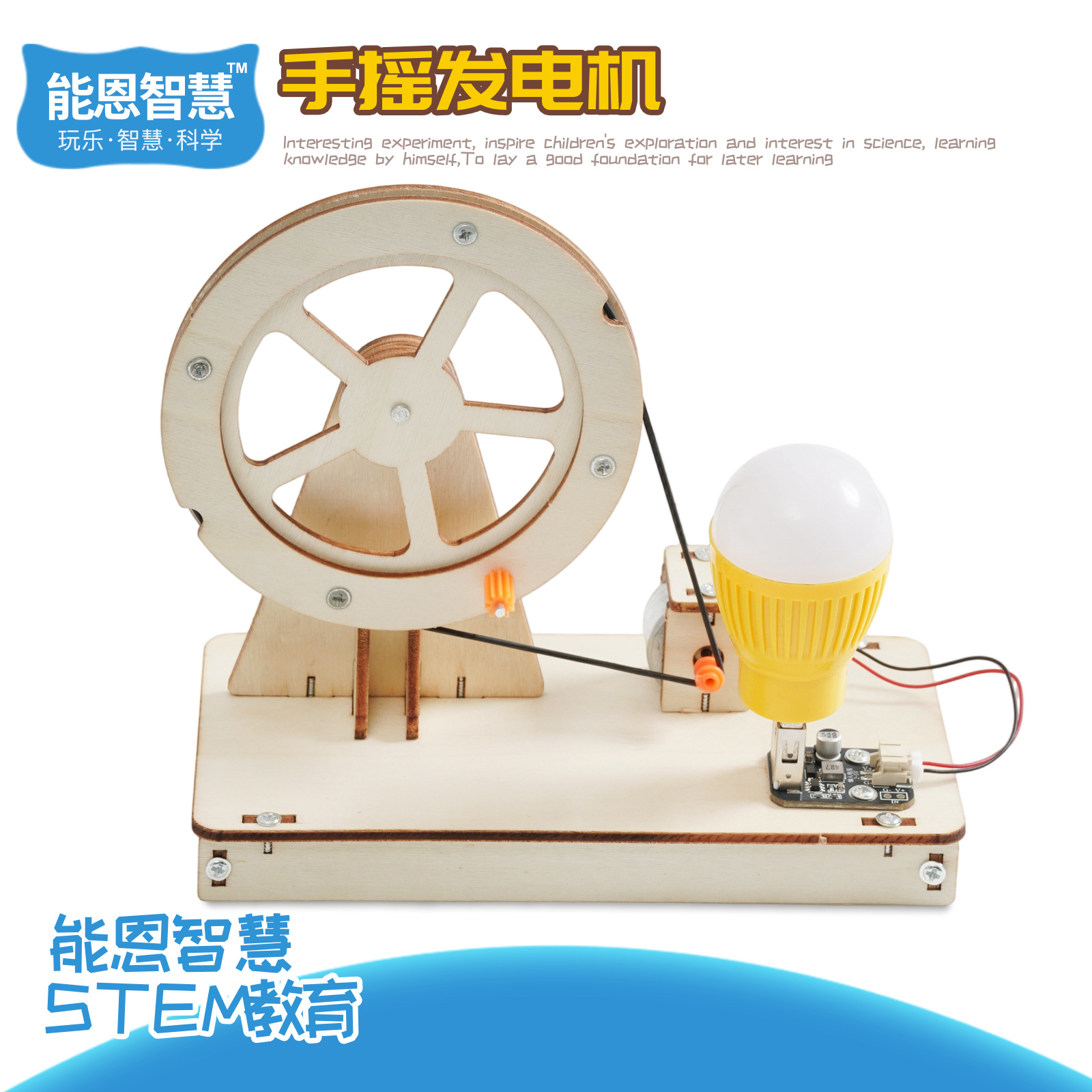 科教前沿手摇发电机科技小制作儿童手工diy材料包科学实验套装组