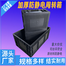 防静电箱周转箱4622塑料箱黑色加厚电子配件导电收纳箱