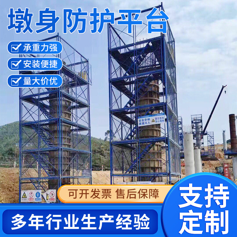 厂家工地施工墩身防护平台 市政桥梁施工安全防护平台 承接工程