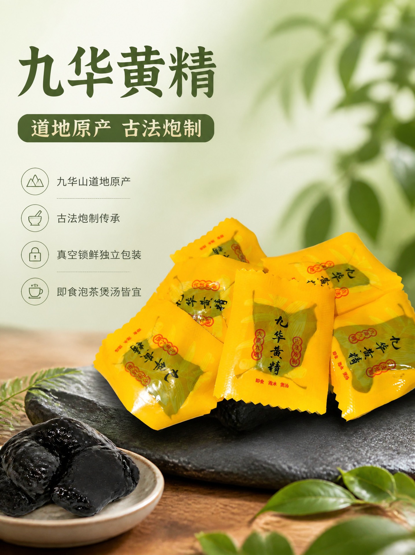 Nine-Steamed Nine-Sun-Dried Huang Jing Fruit 500g Ready-to-Eat Polygonatum Snack from Jiuhuashan overview