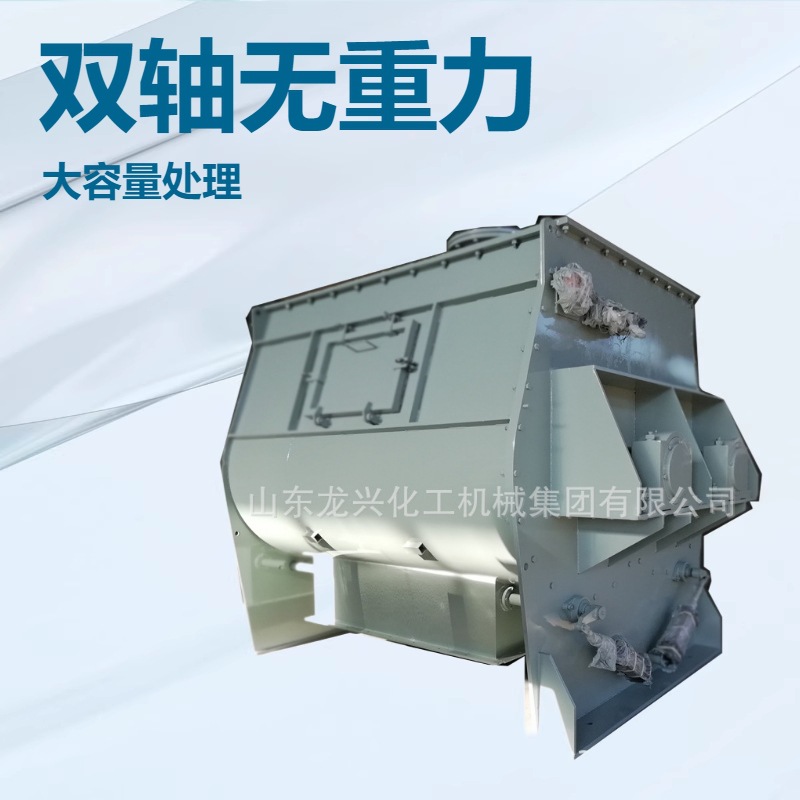 山东卧式无重力双桨叶混合机报价|双轴桨叶无重力混合搅拌机图纸