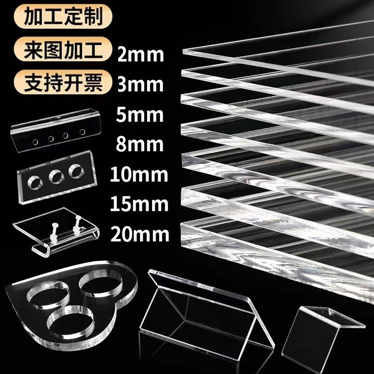 亚克力透明有机玻璃板加工激光切割广告厂家直销