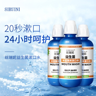 Wholesale Probiotics Bottled Mouthwash 500ml Mint Mouthwash Fresh Breath Desalination Odor Mouthwash