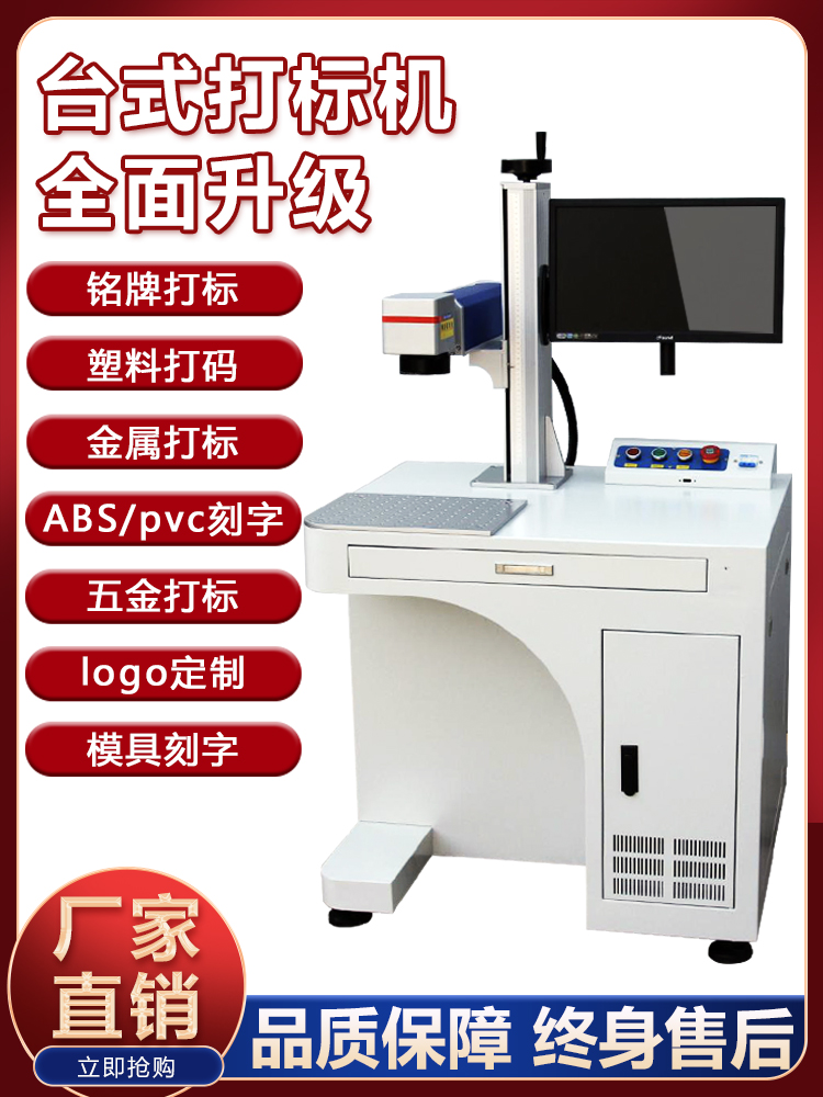经纬光纤激光打标机20W30W50W金属刻字机激光打码机镭雕机小型