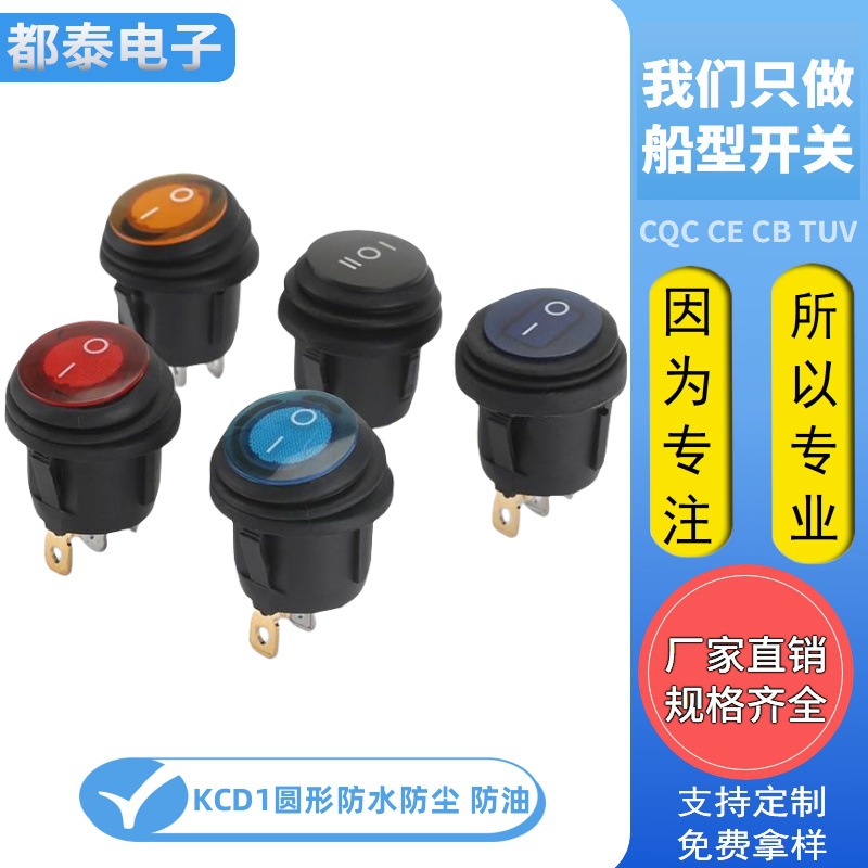 KCD1船型开关防水圆形开关6A红色带灯三脚两档开孔20mm3脚2档银点