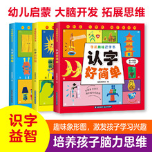学前趣味识字书：认字好好玩启蒙幼小衔接教材用书幼儿园宝宝学汉