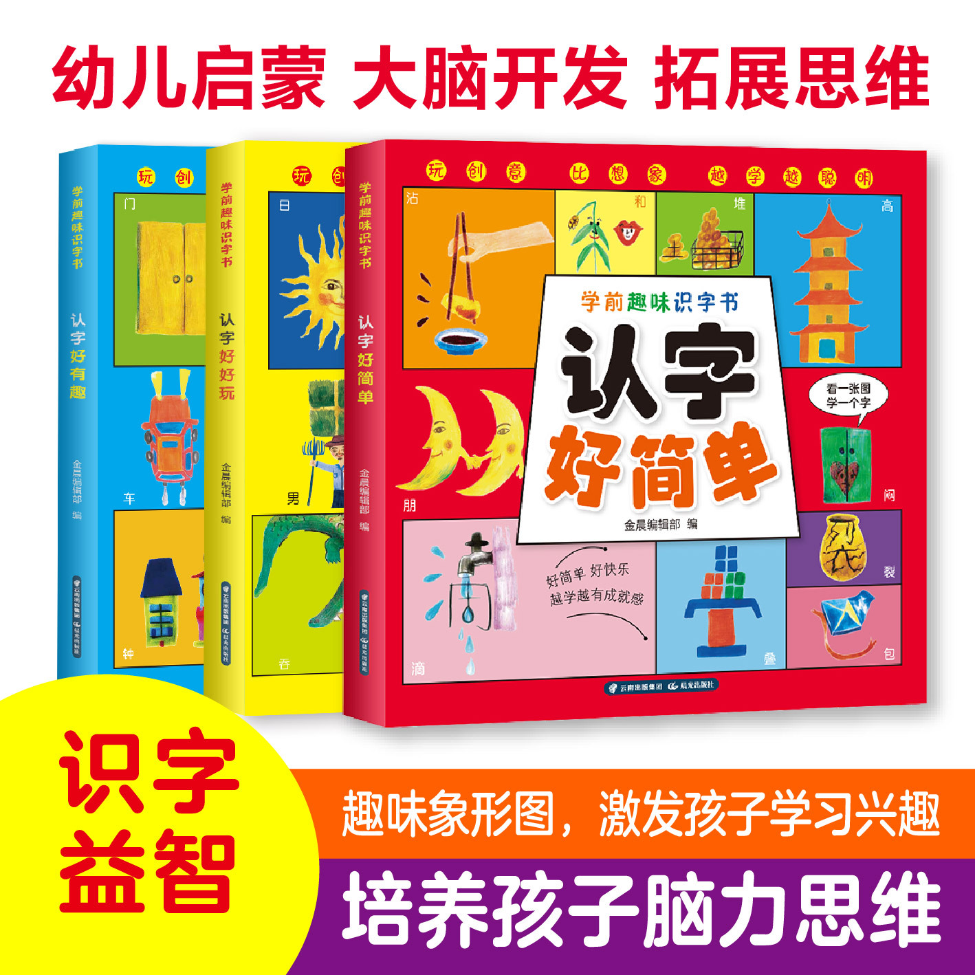 学前趣味识字书：认字好好玩启蒙幼小衔接教材用书幼儿园宝宝学汉
