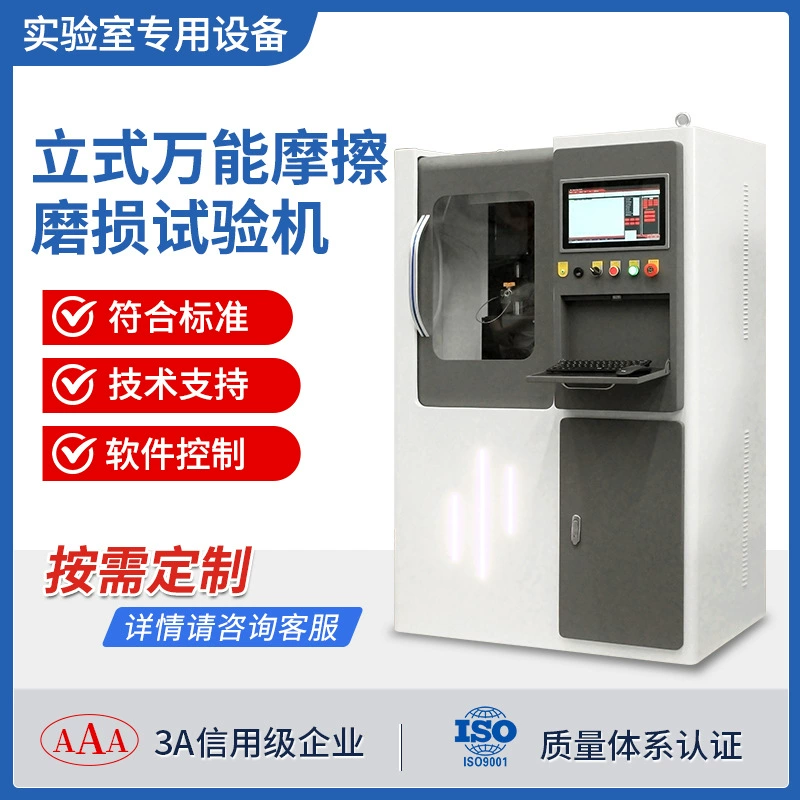 Универсальный вертикальный износостойкостный испытательный прибор с четырьмя шарами, многофункциональный роторно-поступательный стенд для испытаний на трение и износ