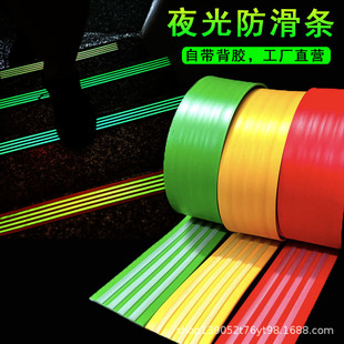 Self-Adhesive Anti-Slip Luminous Stair Strips for Outdoor Steps, Pvc Anti-Slip Stickers for Slopes, Reflective Luminous Anti-Slip Strips