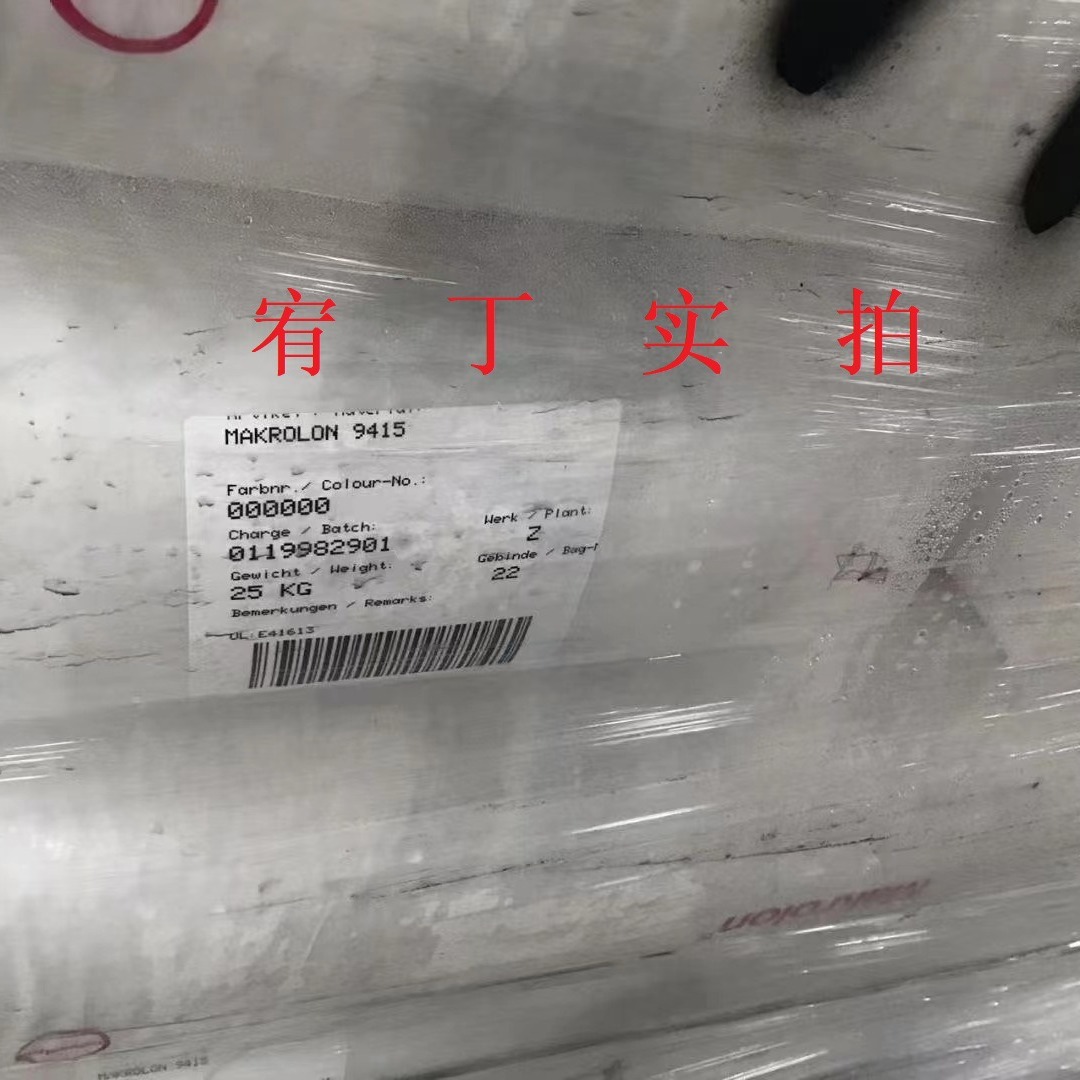 现货上海科思创 PC 9415 含10%玻纤 阻燃5VA级 高粘