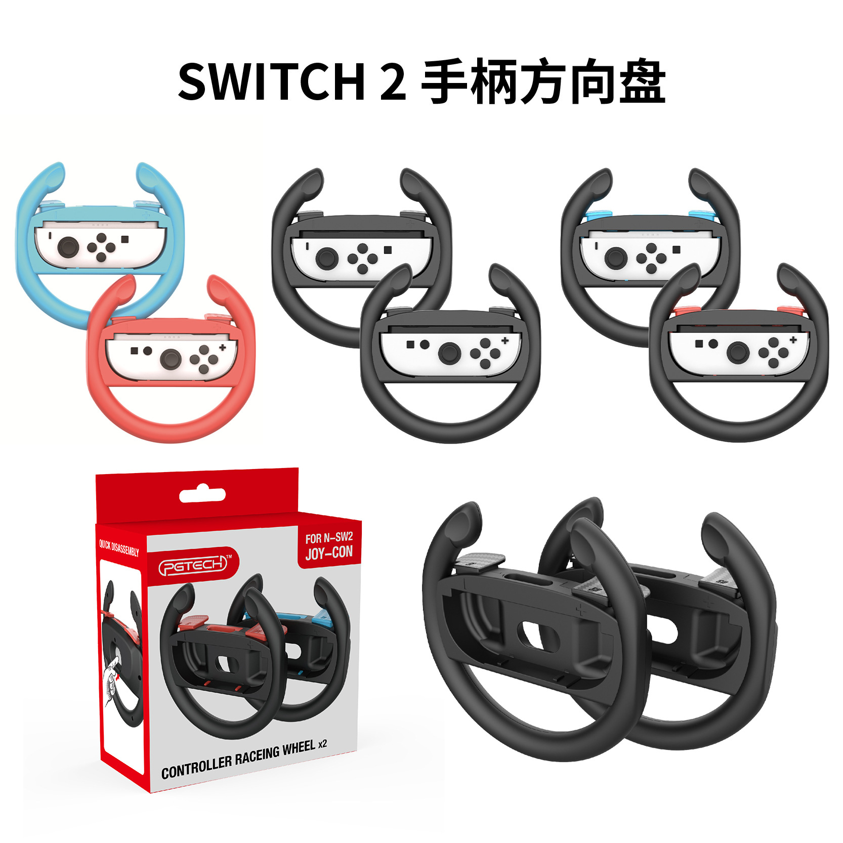Switch2 Left and Right Handle Steering Wheel Switch2 Generation Joycon Handle Racing Steering Wheel Bracket Set of 2