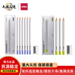 得力VP520/521六支装三支装彩盒装细杆粗杆铅笔橡皮擦碎屑少省力