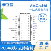 品牌语音芯片开发 PCBA定 制  指纹锁配套语音芯片大量 免费送样