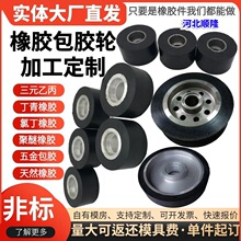 加工定制橡胶包胶轮包胶双轴承橡胶轮静音划船机输送带导向轮压轮