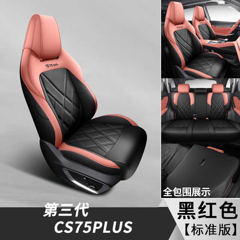 Changan Car seat cover for Changan Third Generation CS75PLUS (Modelə uyğun (Original) oturacaq örtükləri) - black-red-standard-edition-note-car-model-year