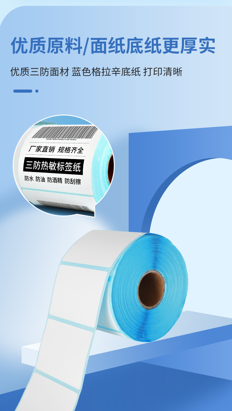 热敏不干胶详情_02