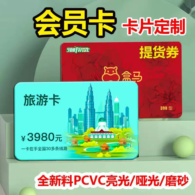 会员卡批发PVC卡片印制VIP贵宾卡数字磁条IC感应礼品卡ID刮刮卡