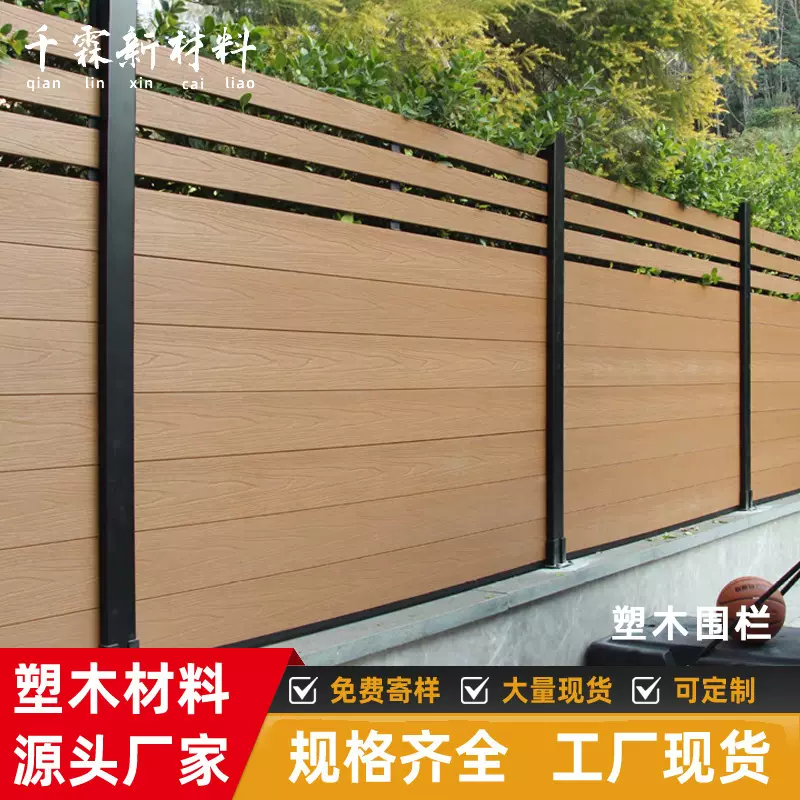 佛山工厂批发塑木围栏户外庭院花园改造防腐隔断栅栏院子围墙护栏