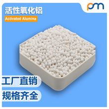 廠家出售活性氧化鋁3-5mm吸附劑 空壓機干燥劑活性氧化鋁球