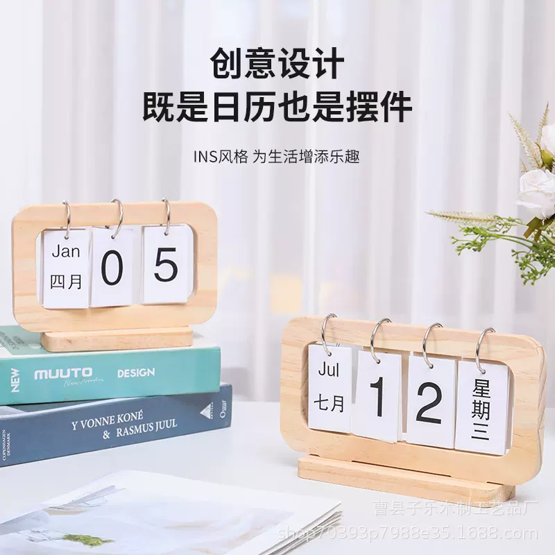 创意木质翻页日历摆件家用桌面实木台历摆件办公室木制翻页台历架