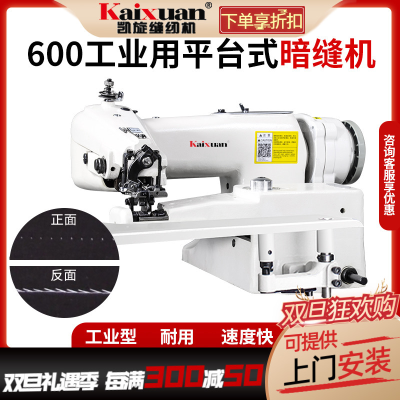 银盛暗缝机撬边机盲缝机羊毛衫西裤袖口禄裤脚衣裙卷边机包缝机