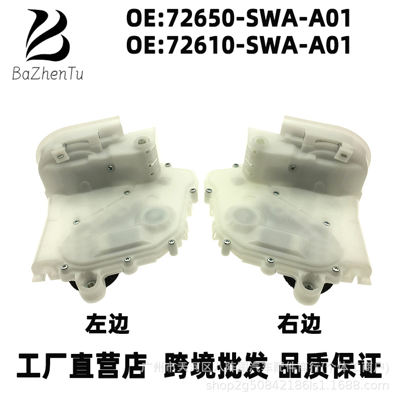 72650-SWA-A01 72610-SWA-A01 은 혼다 CRV 도어 잠금 블록 도어 잠금 장치 액추에이터에 적합합니다.
