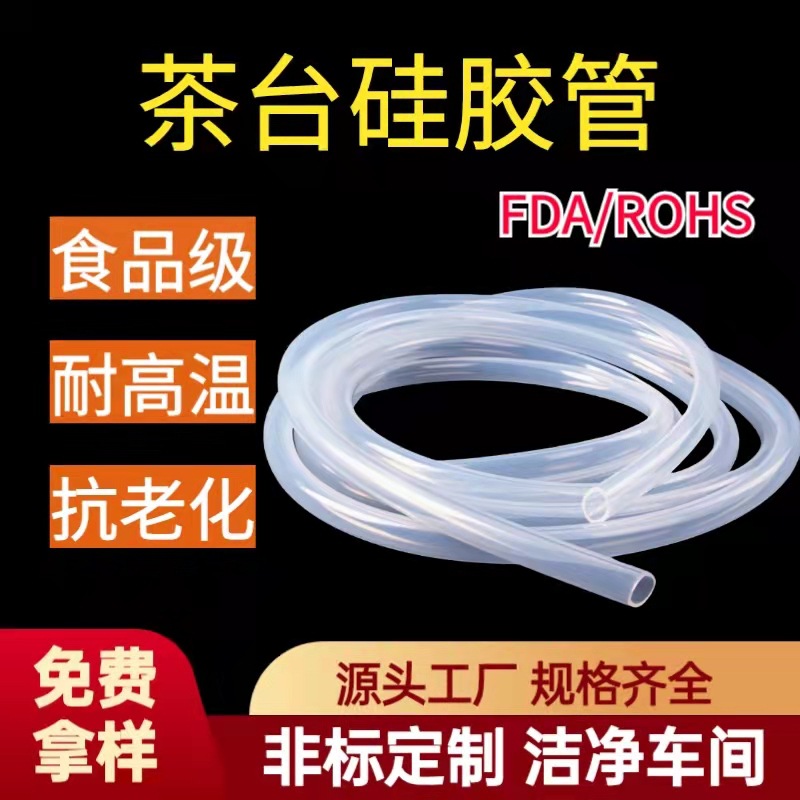 厂家批发硅胶管茶具抽水管自动上水吸管食品级抽水水管胶管软管