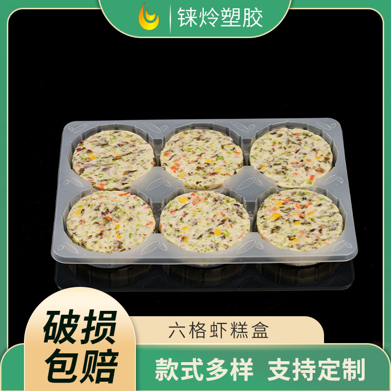 六格虾饼托盘虾饼盒鲜虾饼打包盒速冻虾饼包装盒一次性藕饼打包盒