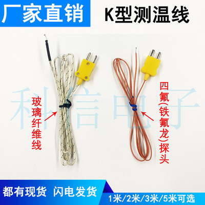 K型混凝土溫度探頭感溫線 儀表測溫線測溫儀表測溫線熱電偶線