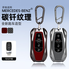 适用奔驰E级.奔驰E级双门.奔驰S级车载用品配件电动汽车钥匙套