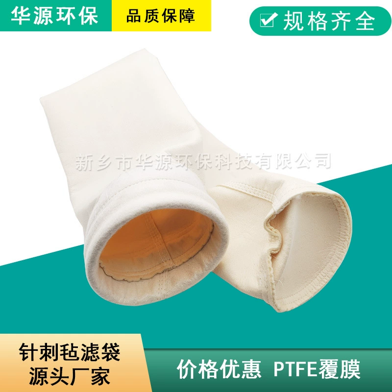 Игла чувствовала покрытый цедильный мешок ППС + ПТФЭ электростанция металлургический завод цементный завод Пылезащитный фильтр мешок цена скидка Заводская поставка