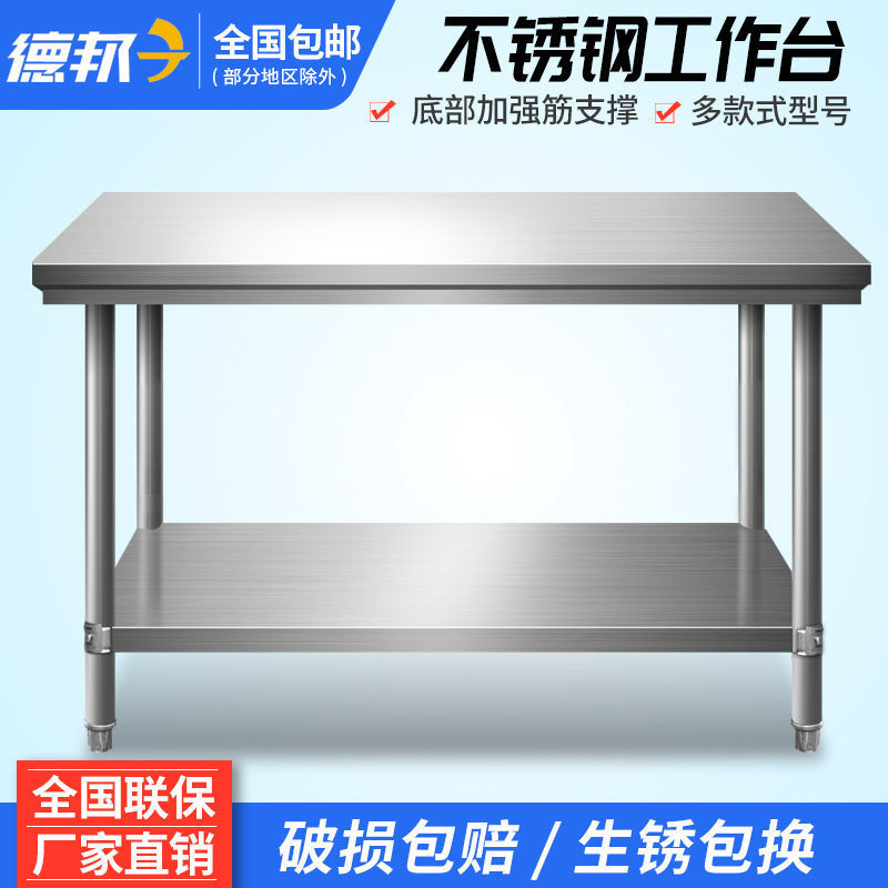 不锈钢工作台厨房商用桌子家用双层切菜案板加厚长方形打荷台打包|ru