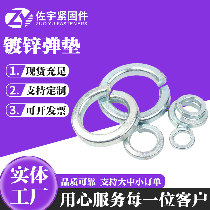厂家现货镀锌弹垫热镀锌垫片开口弹簧垫圈弹性垫圈不锈钢弹垫