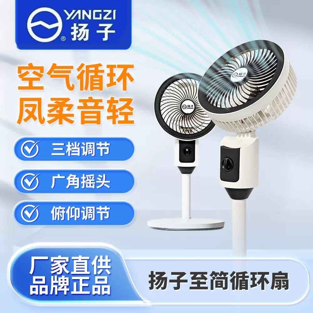 杨子空气循环扇家用静音电风扇台立两用摇头宿舍落地扇礼品电风扇