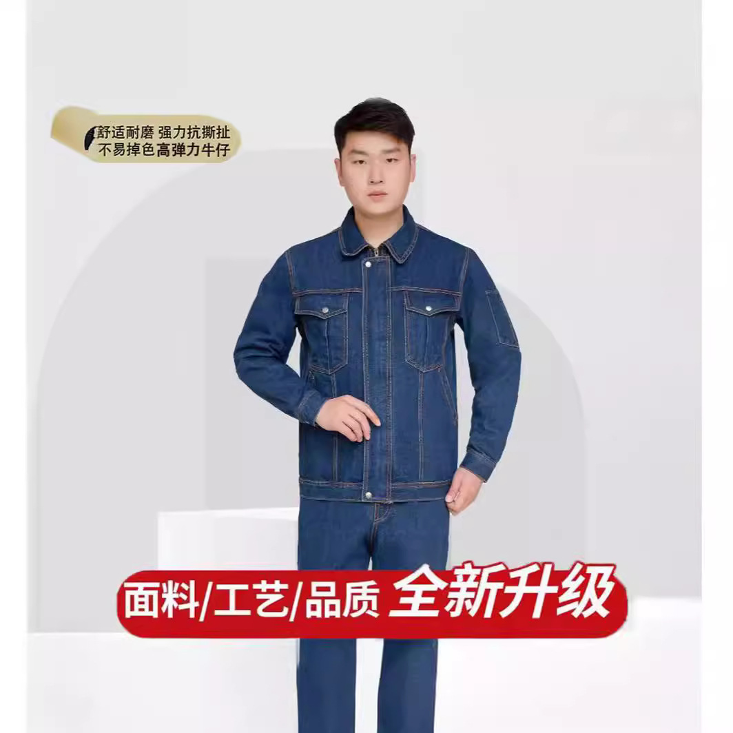 牛仔工作服套装男电工服电焊工服加厚劳保服工地工装防烫耐磨秋冬