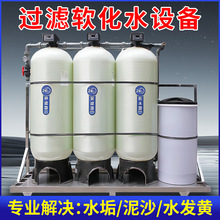 軟化水設備 軟水機 鍋爐軟水過濾器 去除水垢軟化樹脂阻垢0.5-10t