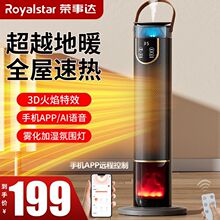 荣事达取暖器暖风机家用卧室速热语音加湿立式电暖器全屋取暖其他