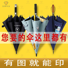 长柄雨伞定制logo满版明星印图案高端商务酒店专用订制银行广告伞