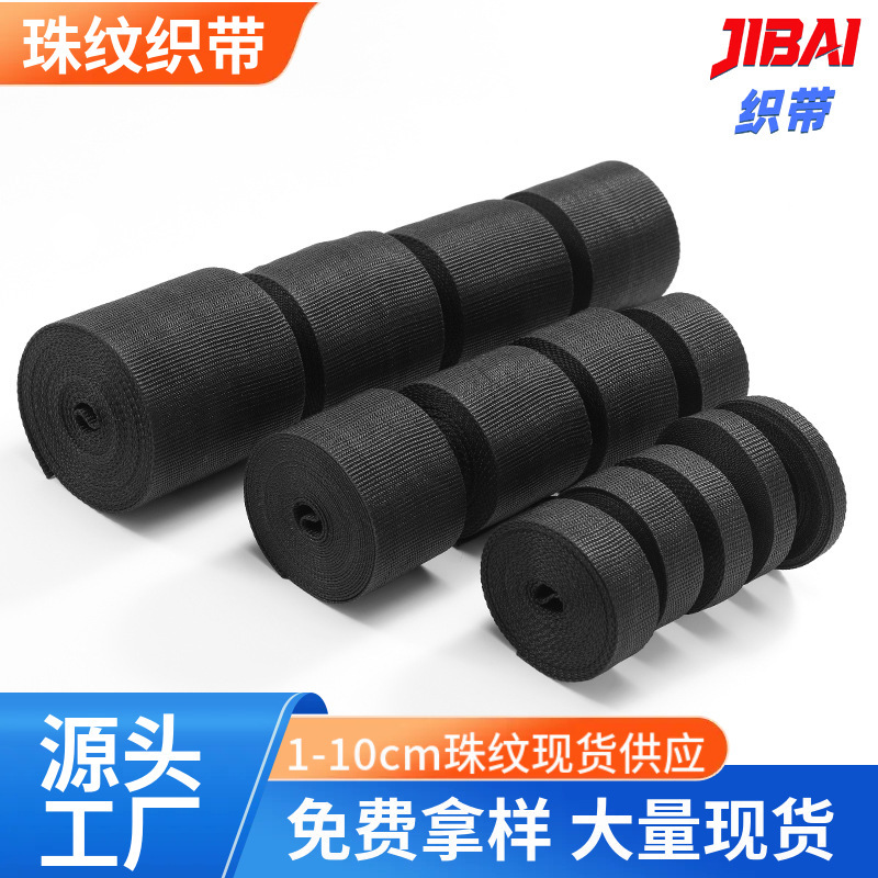 Widened and Thickened Pp Polypropylene Webbing 1-10cm Bead Pattern Garment Accessories Edging Tape Encrypted Plain Weave Luggage Webbing Widened and Thickened Pp Polypropylene Webbing 1-10cm Bead Pattern Garment Accessories Edging Tape Encrypted Plain Weave Luggage Webbing