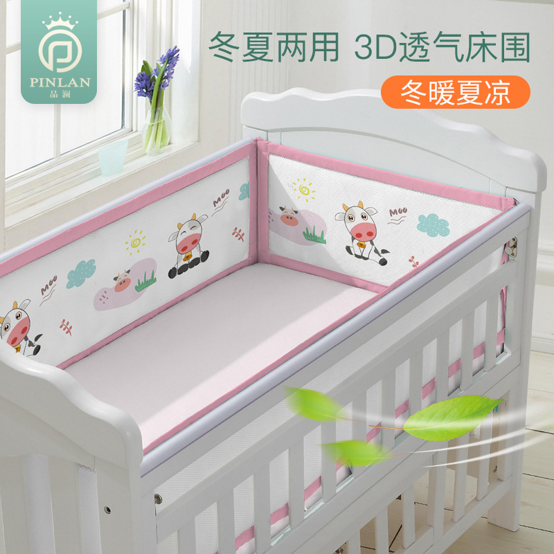 品澜儿童婴儿床3D床围夏季透气网防撞床品套件四季新生儿宝宝床品