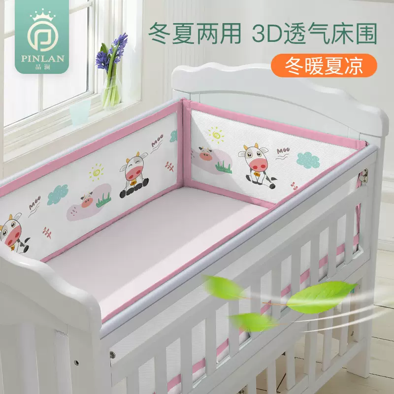品澜儿童婴儿床3D床围夏季透气网防撞床品套件四季新生儿宝宝床品