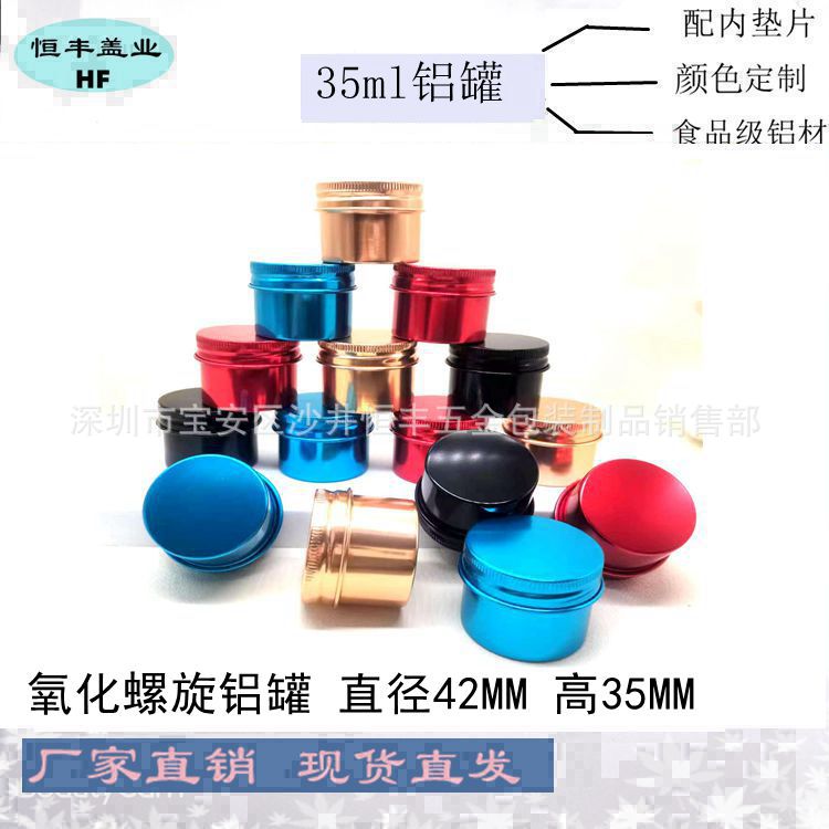 35克螺旋彩色小铝罐 食品包装小样包装铝盒 密封不生锈金属罐 厂