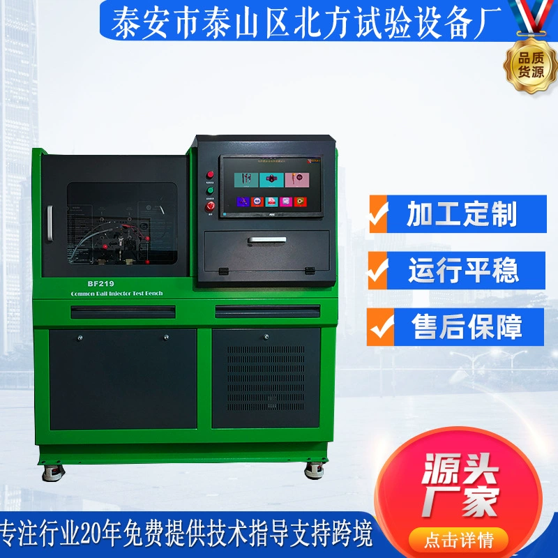 Испытательный стенд для топливных форсунок Common Rail BF219 с цифровым расходомером, двойным потоком и высоким давлением