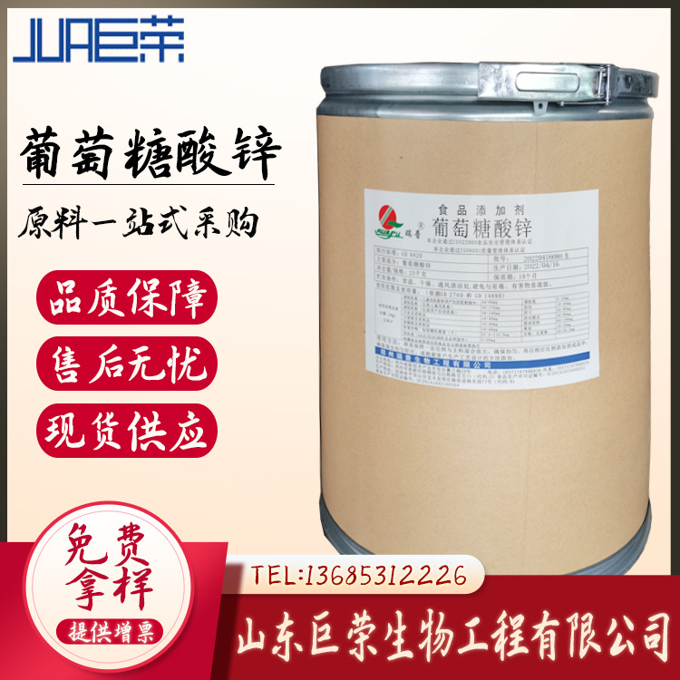 现货批发食品级添加葡萄糖酸锌原粉 营养强化剂瑞普牌葡萄糖酸锌