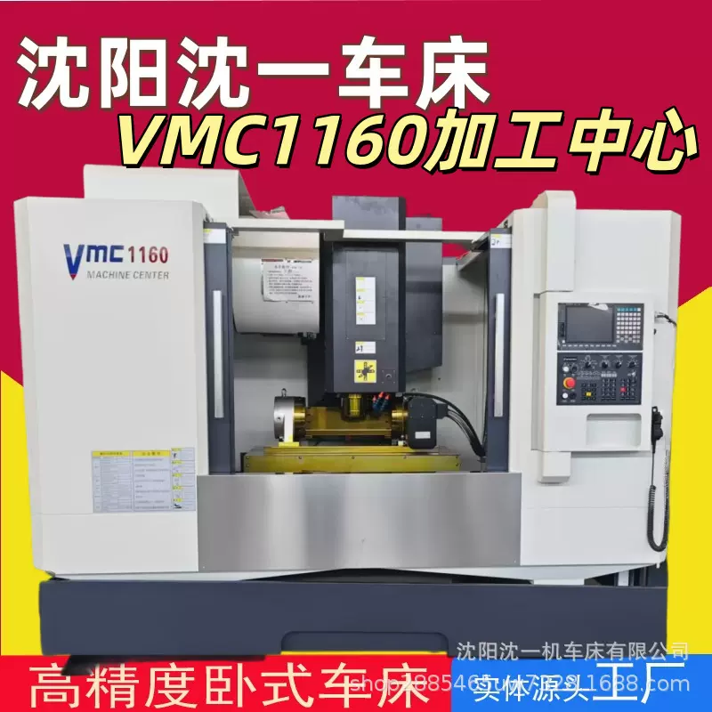 VMC1160加工中心CNC加工中心配置可选厂家直销质量保证全自动