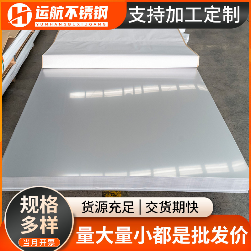 现货304不锈钢板镜面拉丝油磨冲压201 304L 316L不锈钢冷轧板切割