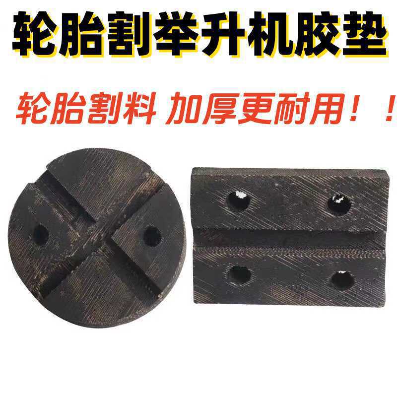 举升机胶垫元征序达举升机脚垫托盘圆形长方形八角形橡胶牛津胶垫