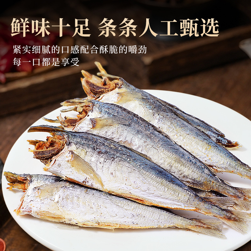 海鲜鱼干干货去内脏炒菜特产下饭菜福建巴浪无头海鱼小鱼干咸鱼干