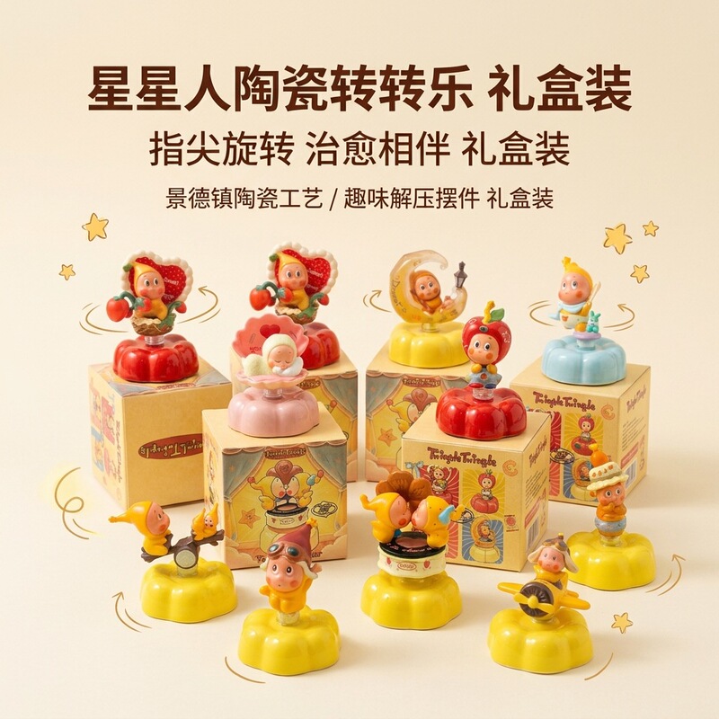 Exquisite gift box set [12 styles] Starman ceramic rotating desktop ornaments trendy toy birthday gift cute decoration