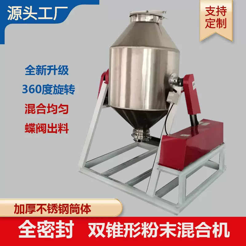 腰鼓式混合机 化工粉剂混料机 预混料混合罐 304不锈钢双锥搅拌机